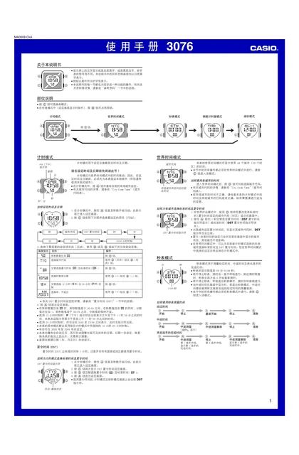 casio 卡西欧 3076